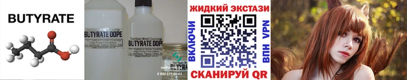БУТИРАТ Butirat  хочу   Приморск 